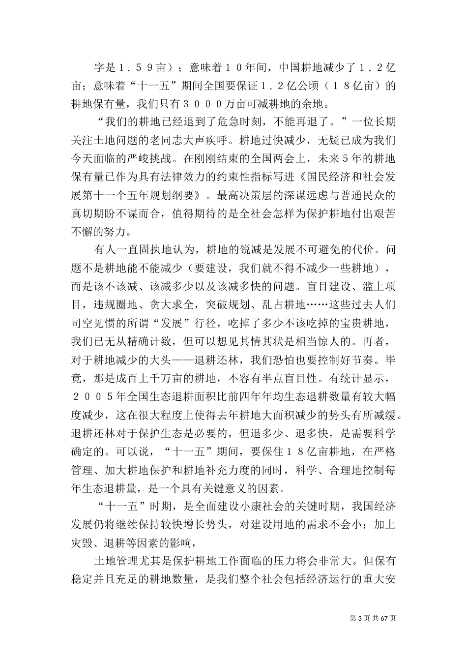 土地性质变更报告范本_第3页