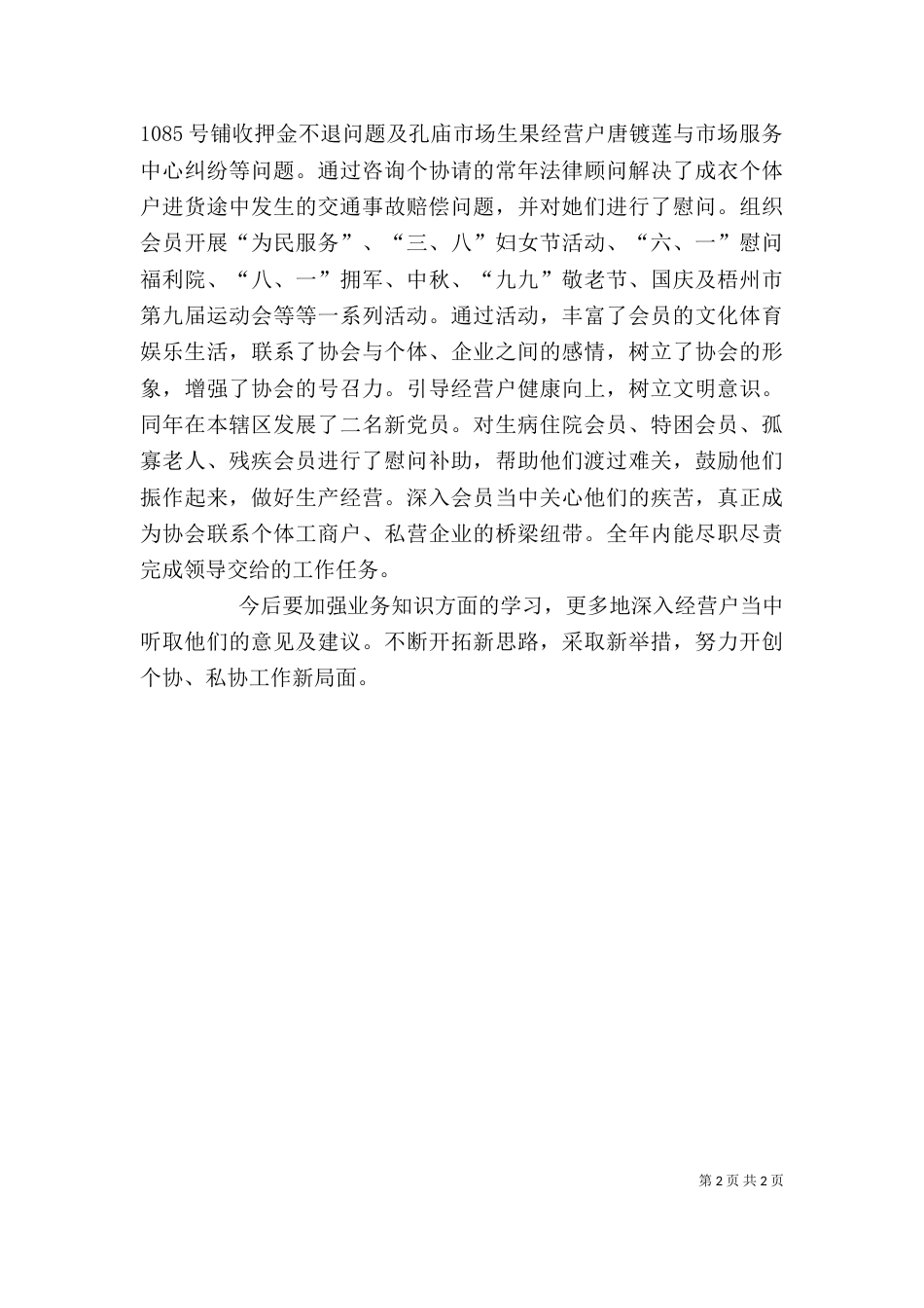 工商局干部年度个人工作总结（五）_第2页