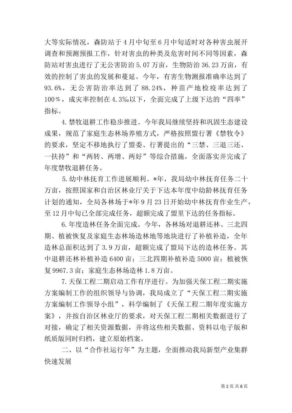 林业局年终工作总结（六）_第2页