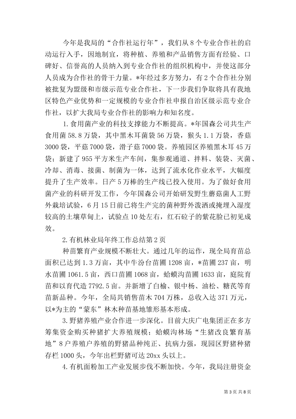 林业局年终工作总结（六）_第3页