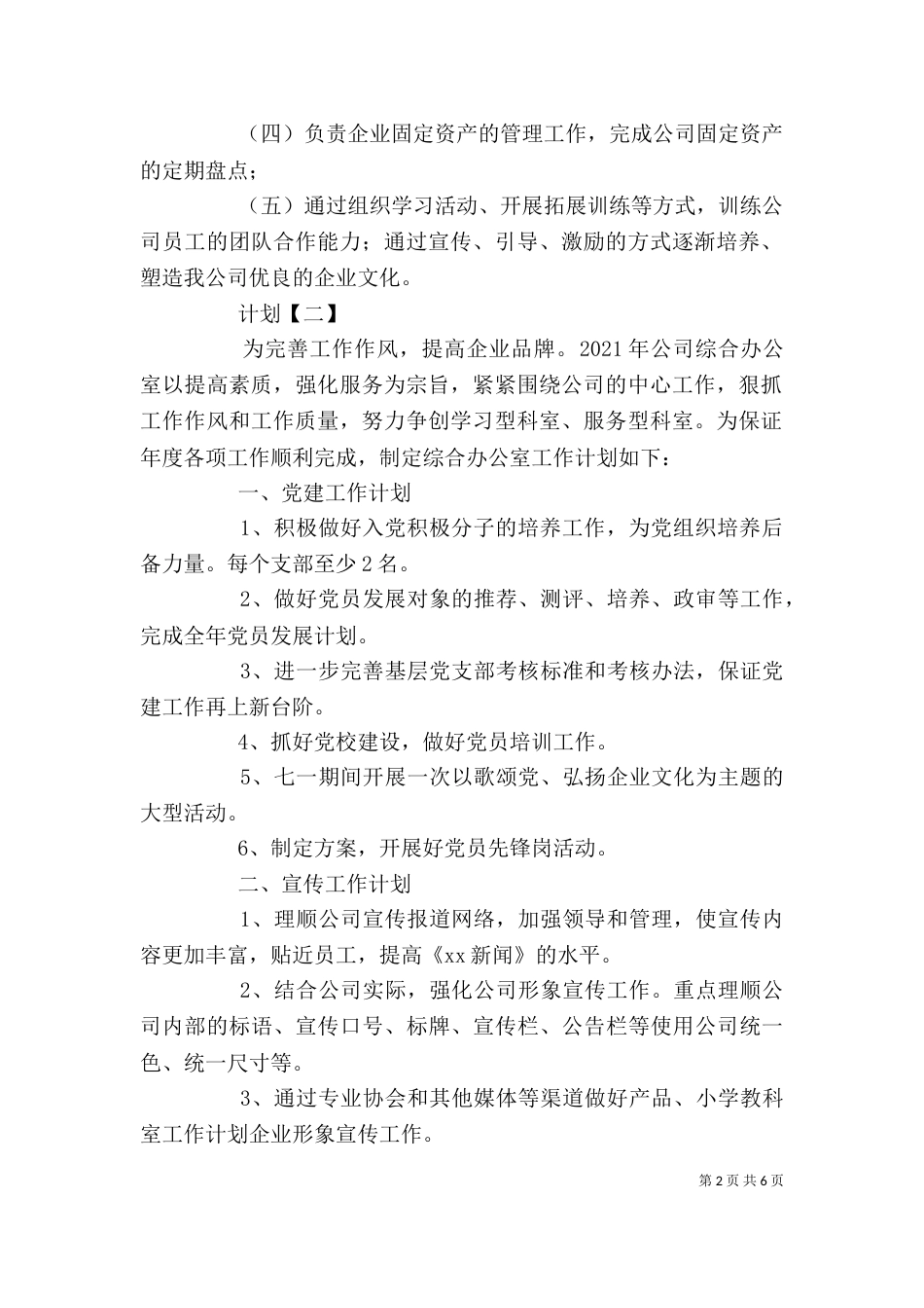 办公室工作计划及目标_第2页