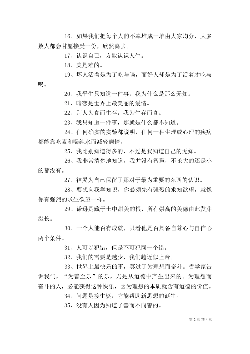 读苏格拉底有感（二）_第2页
