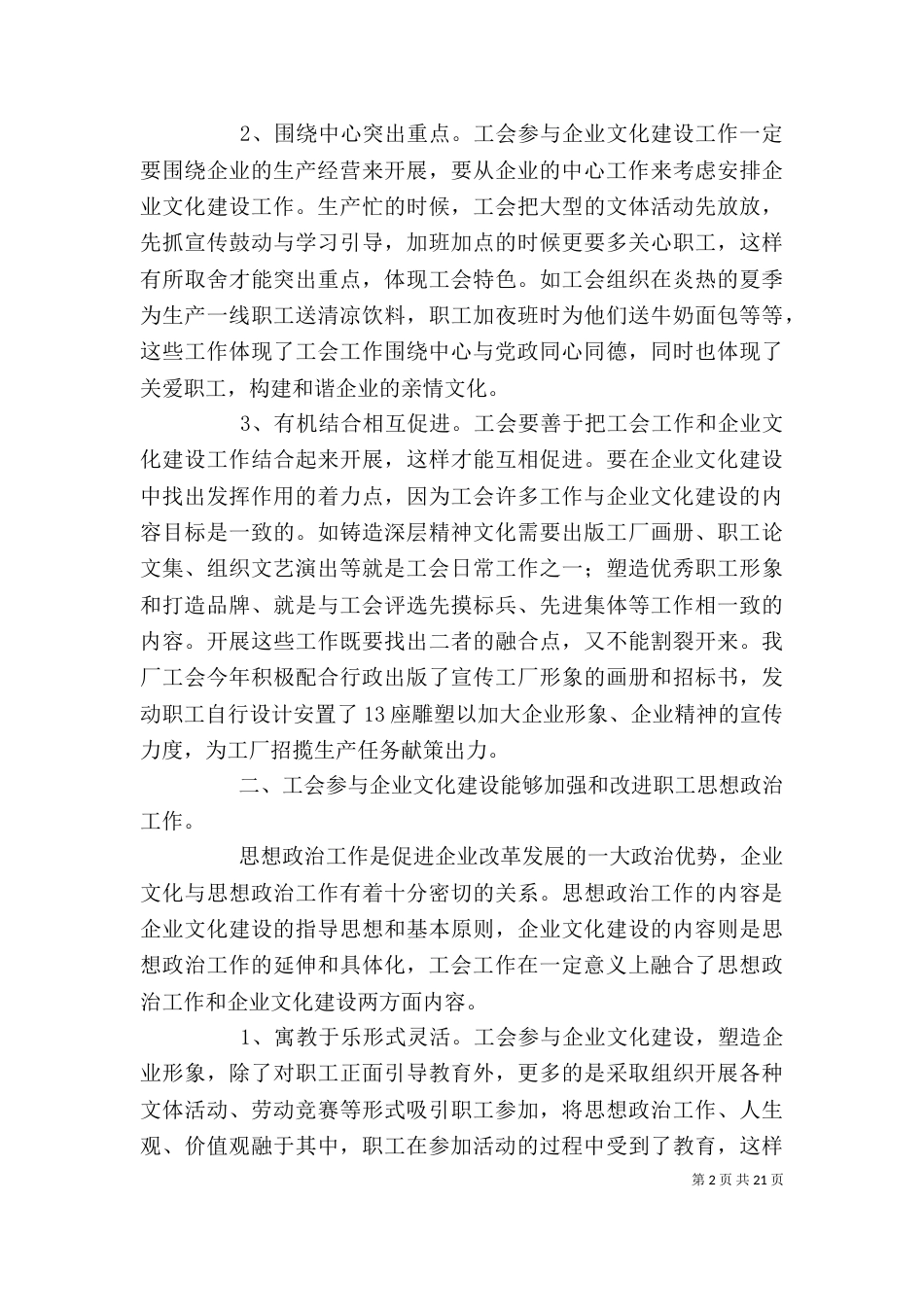 工会在企业文化建设中的作用_第2页