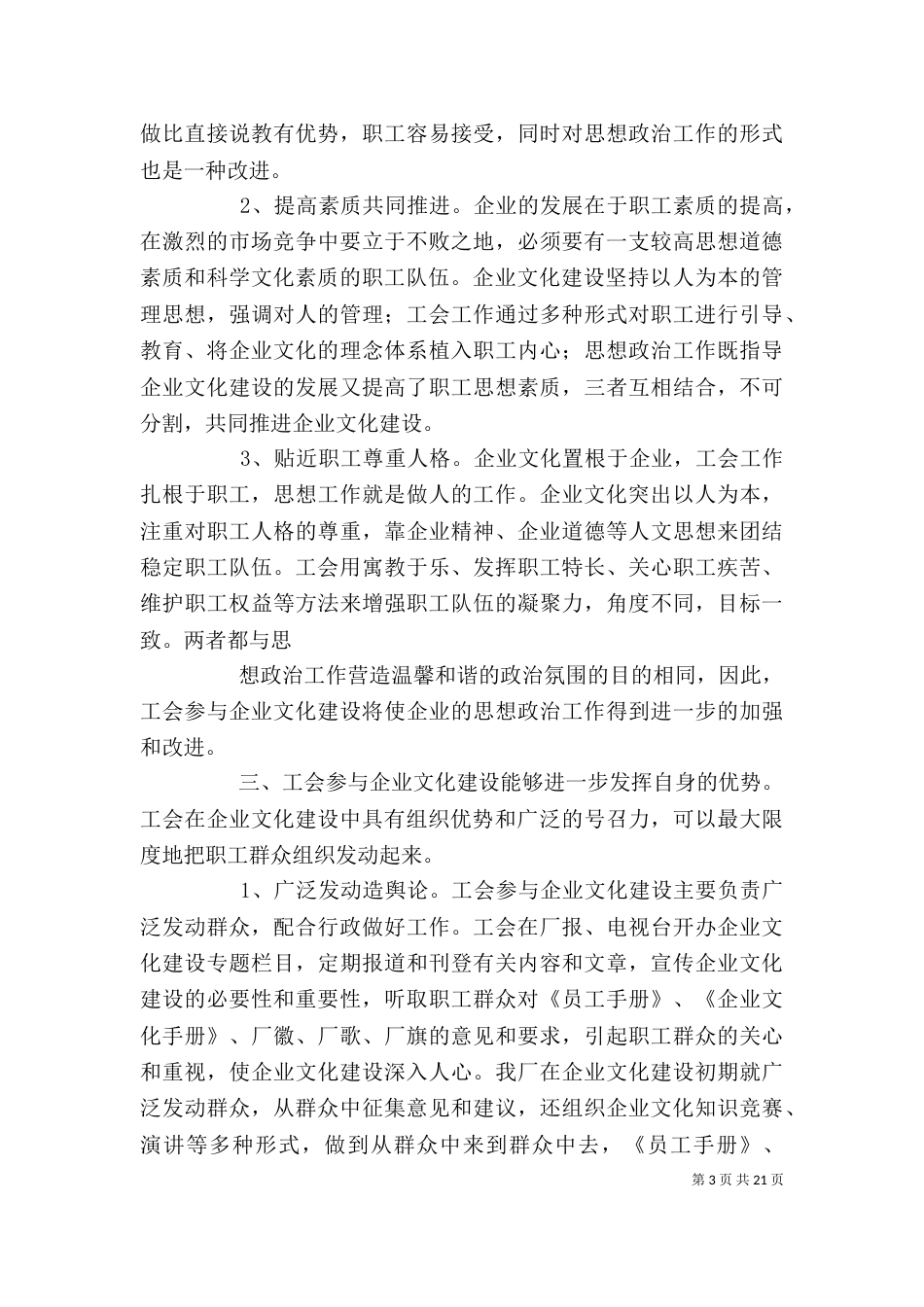 工会在企业文化建设中的作用_第3页