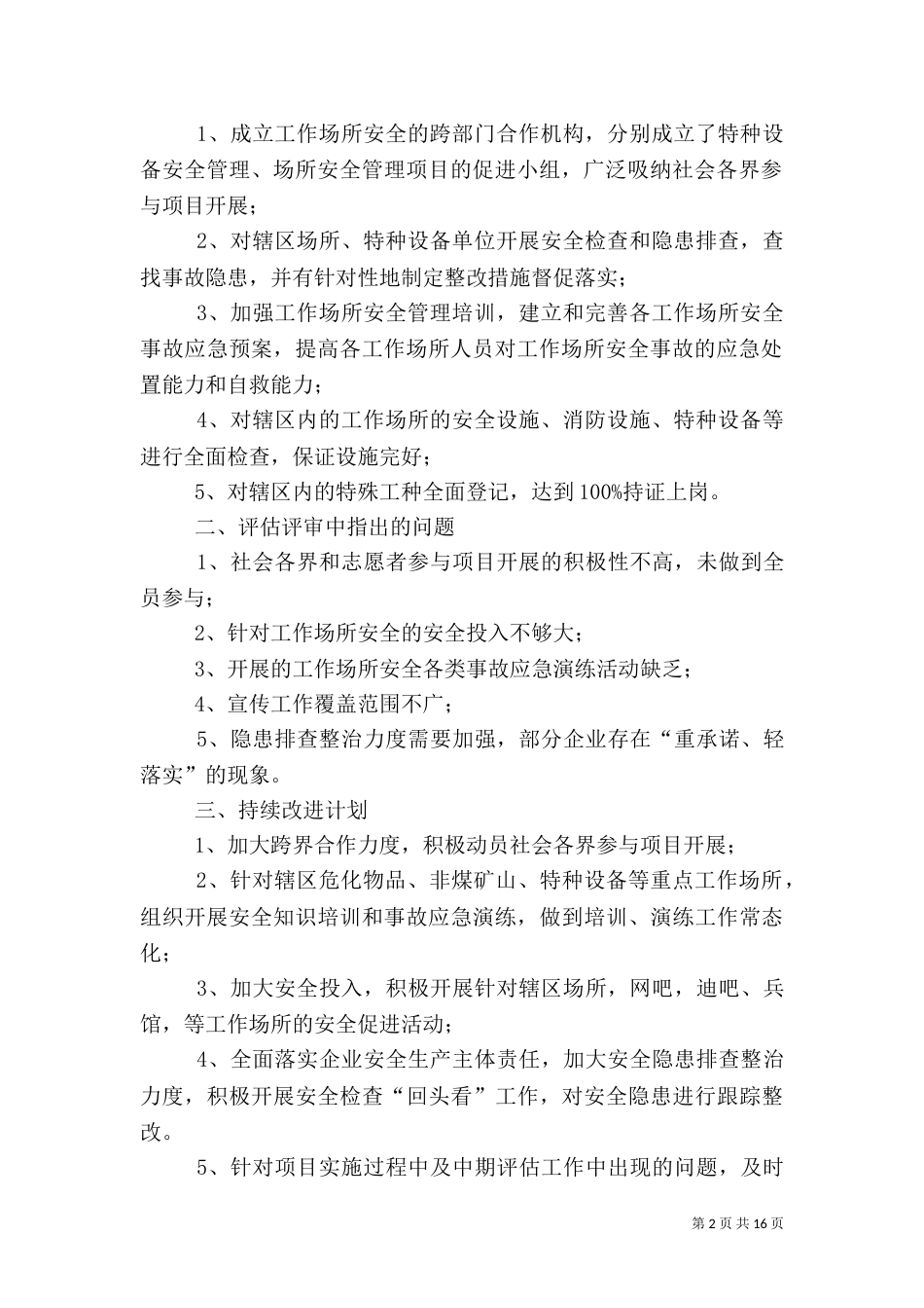 消防安全工作组持续改进计划_第2页