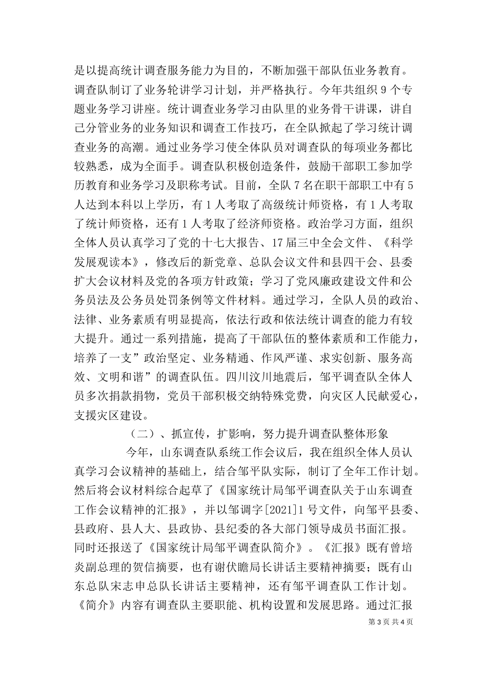 统计系统述职述廉报告（一）_第3页
