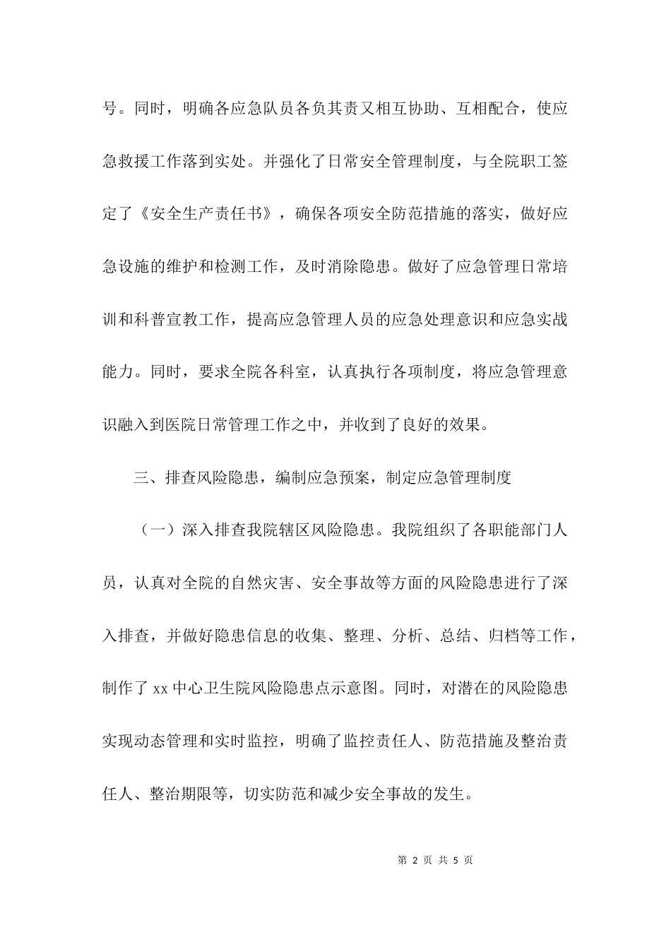 应急管理半年工作总结_第2页