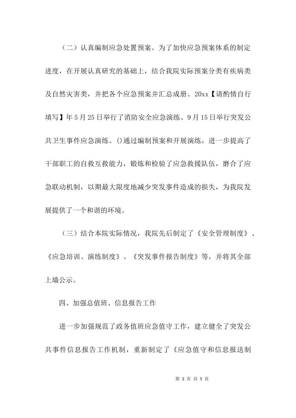 应急管理半年工作总结_第3页