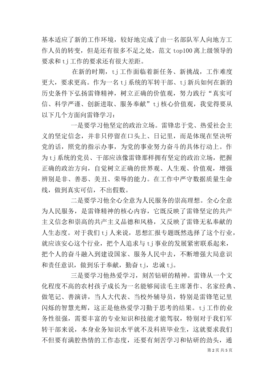 公务员弘扬雷锋精神发言稿_第2页