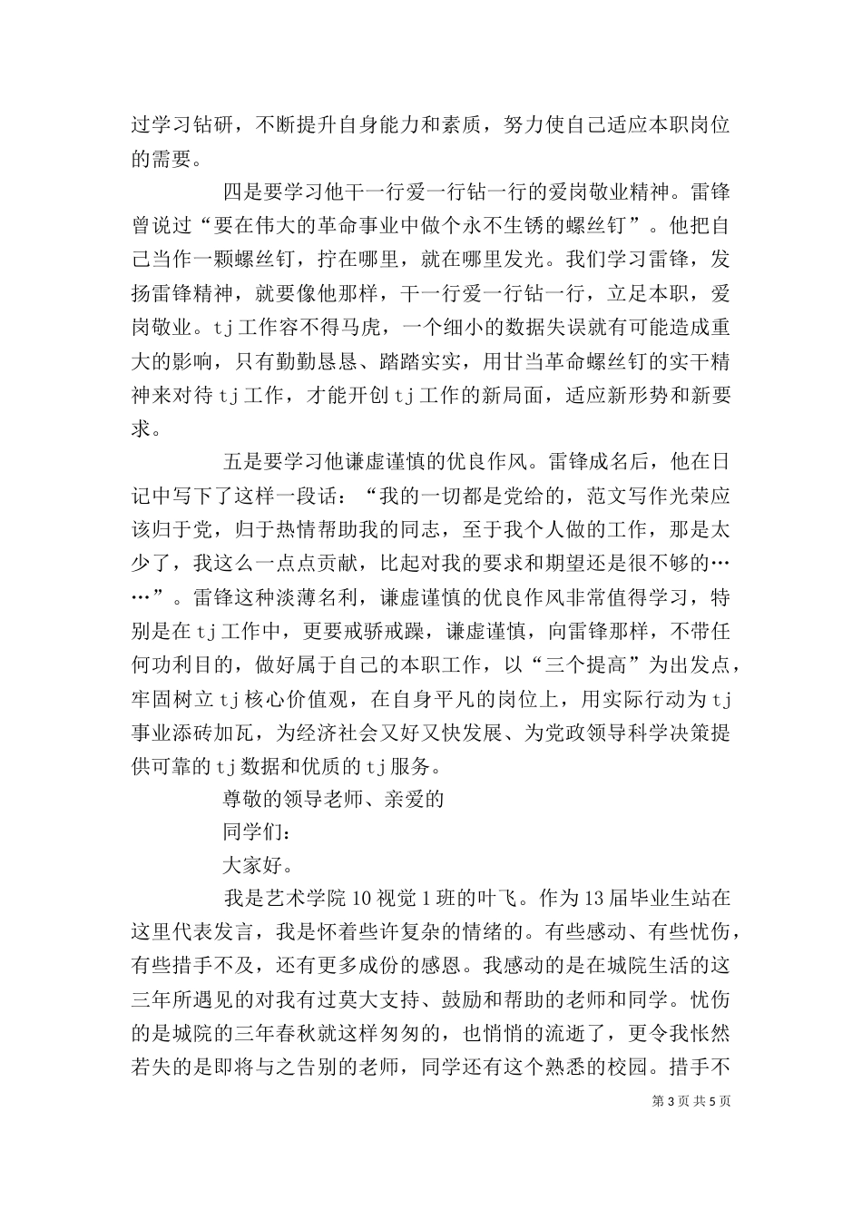公务员弘扬雷锋精神发言稿_第3页