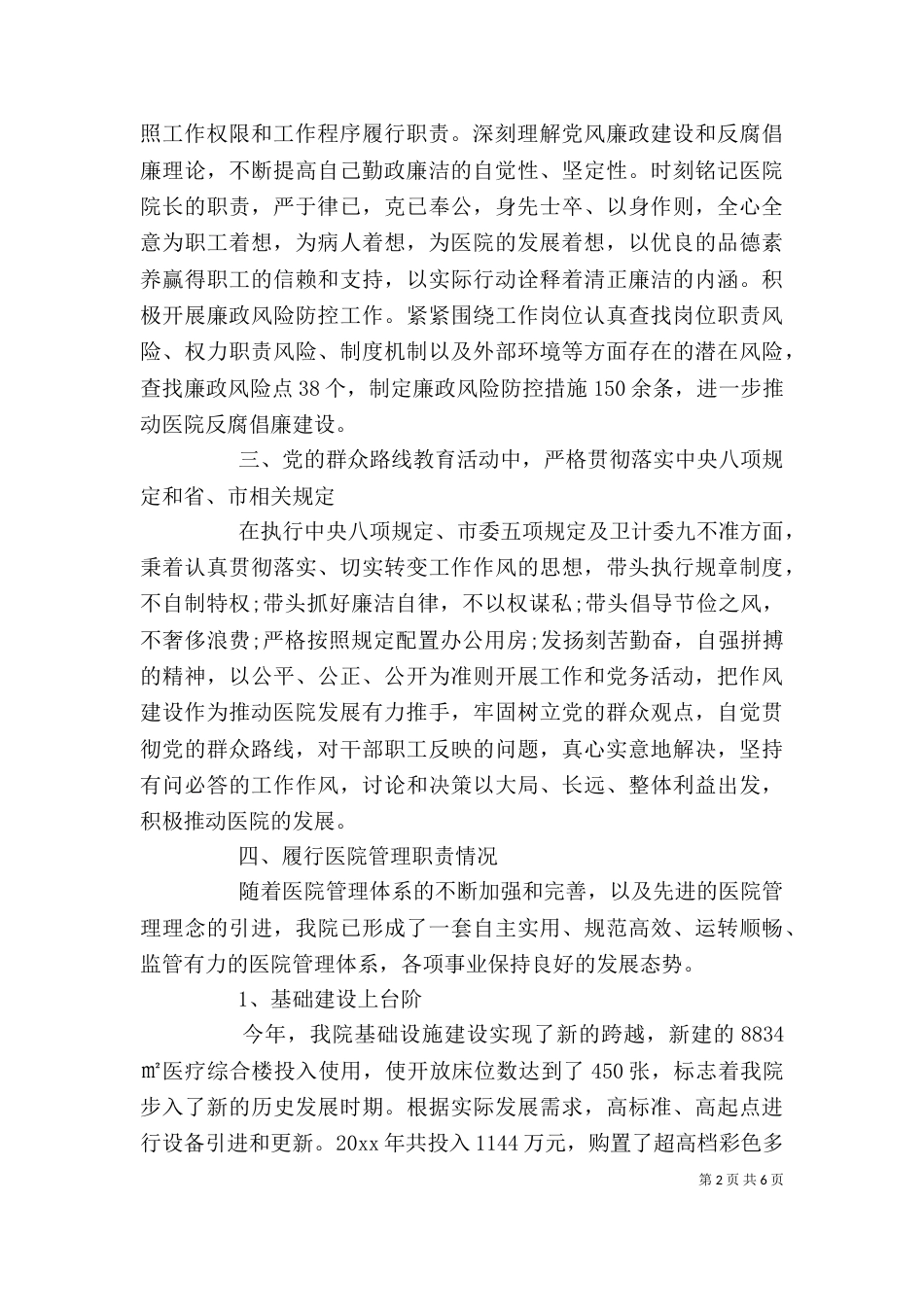 医院院长述职报告3篇_第2页
