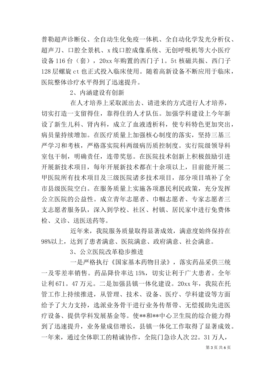 医院院长述职报告3篇_第3页