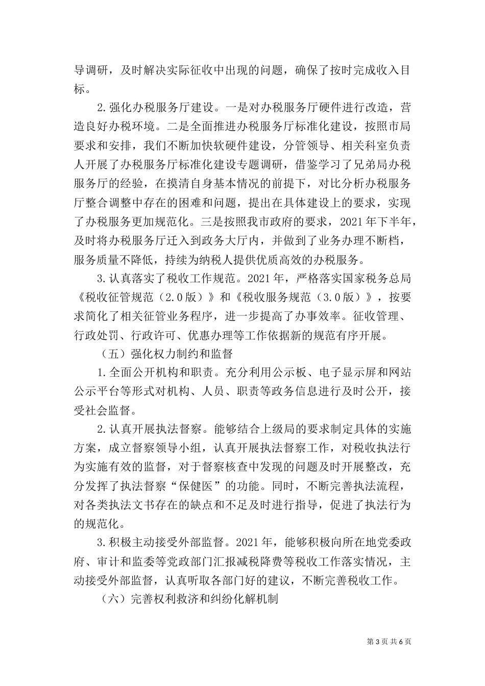税收法治建设情况报告_第3页