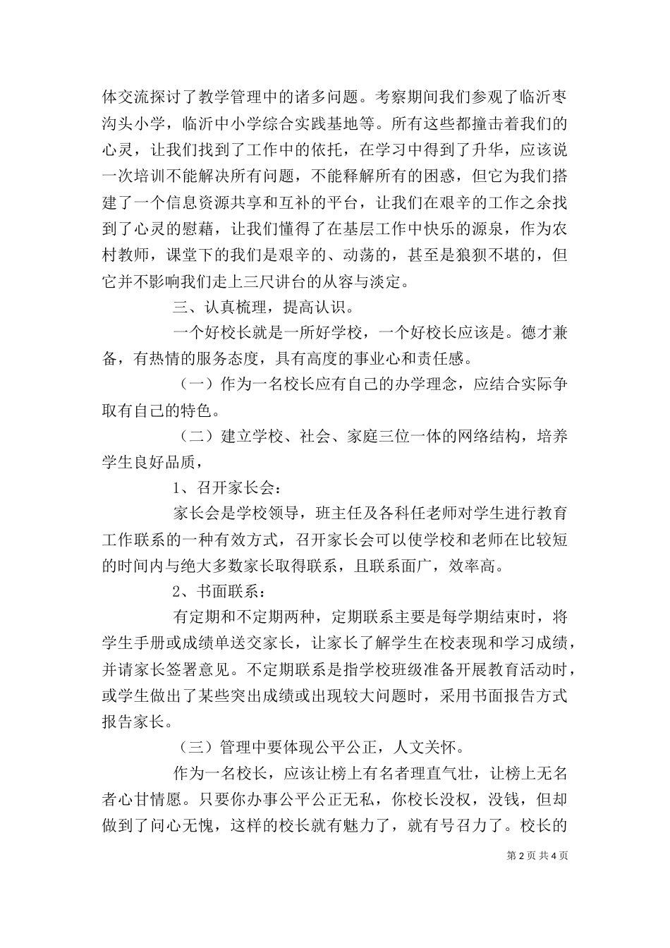 农村校长培训心得体会（三）_第2页