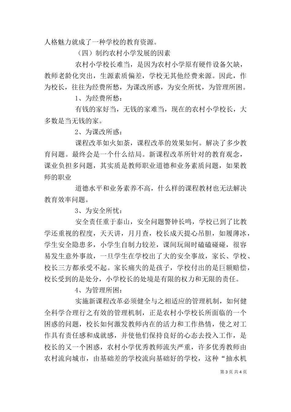 农村校长培训心得体会（三）_第3页