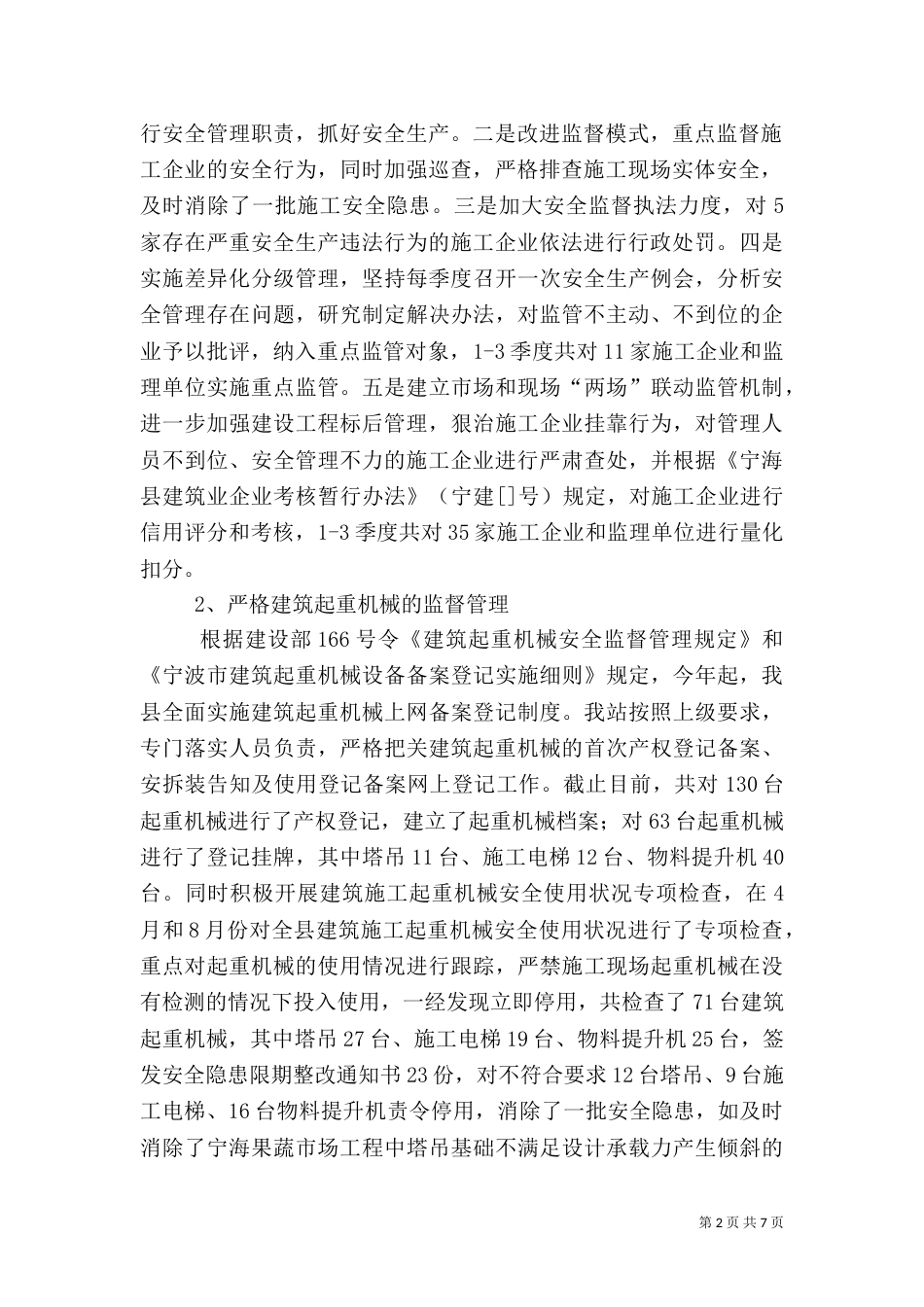 建筑施工安全生产工作总结（三）_第2页