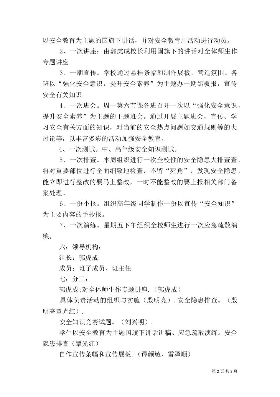 安全主题教育活动方案（三）_第2页