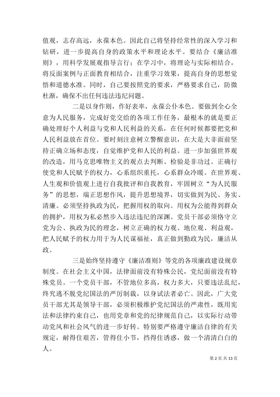 领导干部心得体会大全（四）_第2页