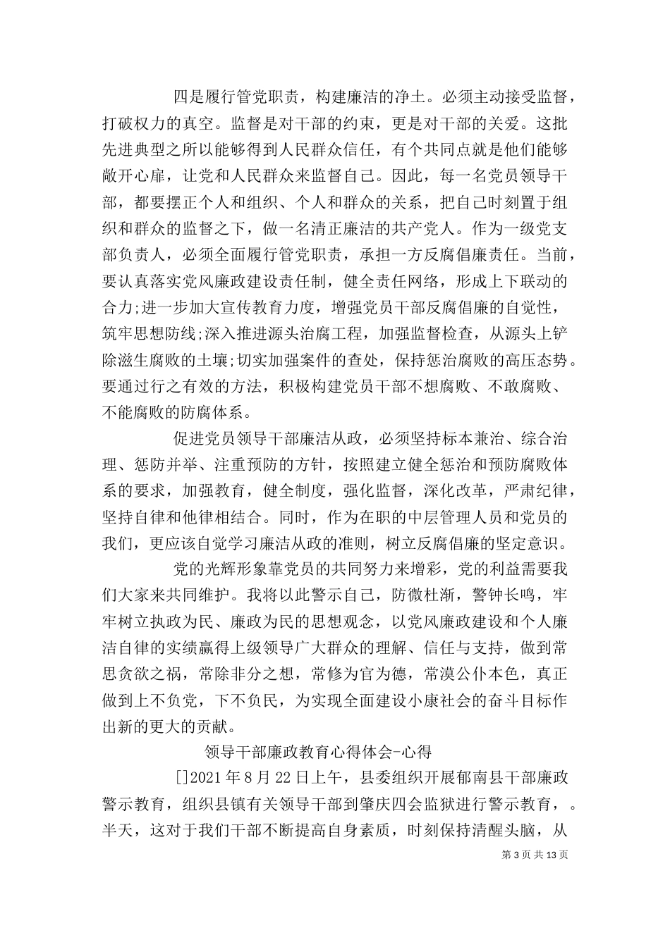 领导干部心得体会大全（四）_第3页