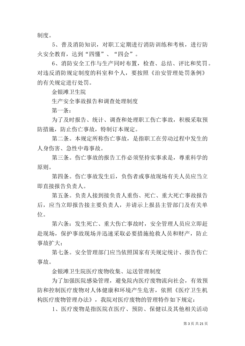 卫生院安全生产管理制度（一）_第3页