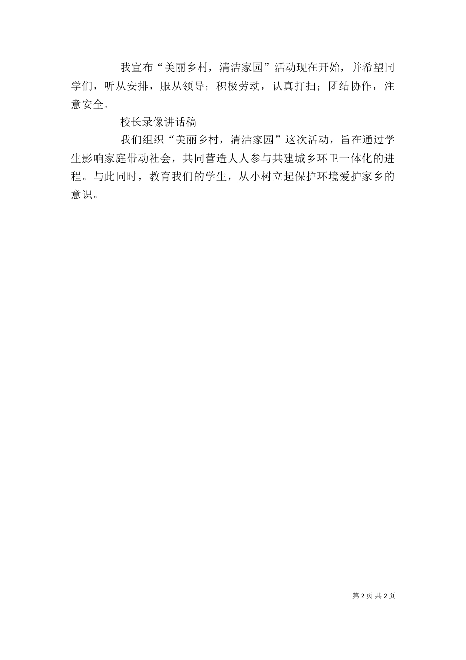 美丽校园讲话稿（一）_第2页