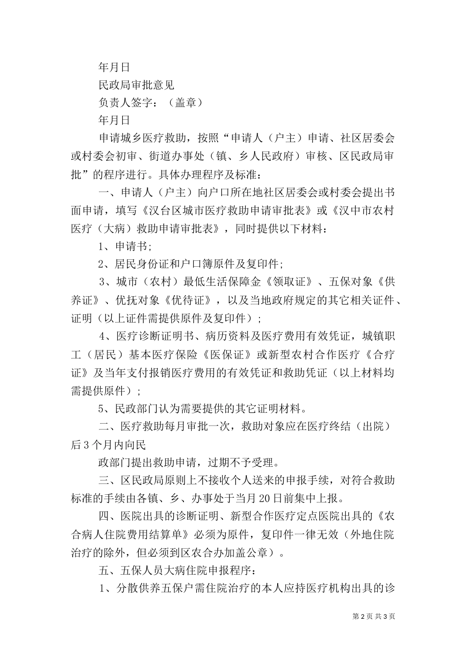 城乡医疗救助申请书2021_第2页