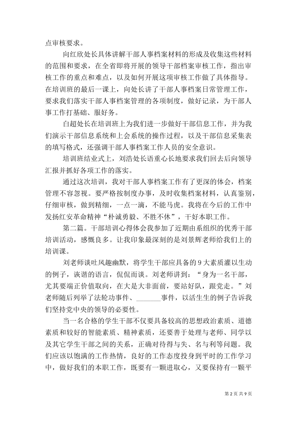 人事干部培训心得体会(一)_第2页