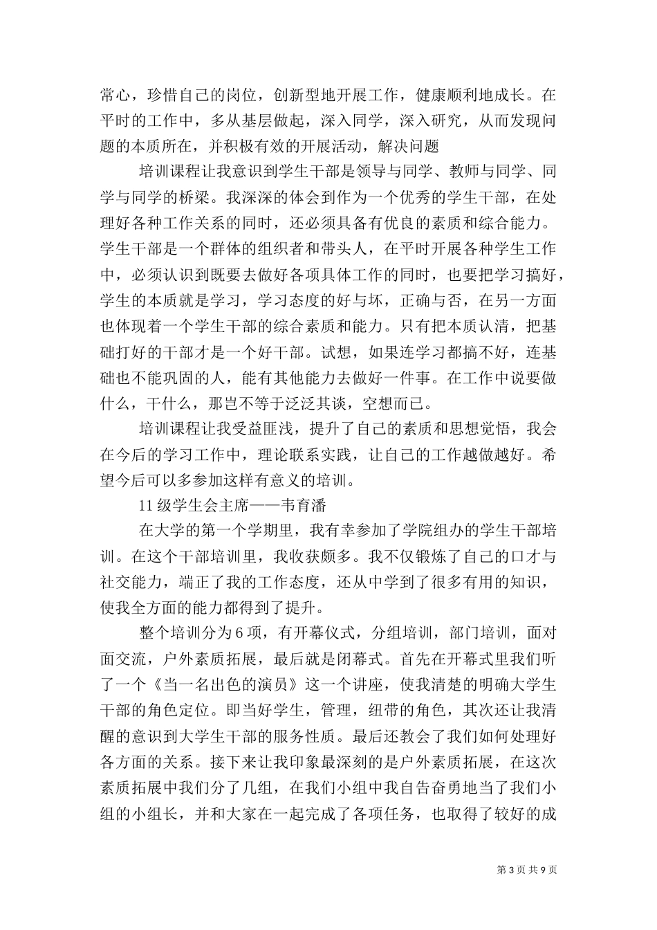 人事干部培训心得体会(一)_第3页