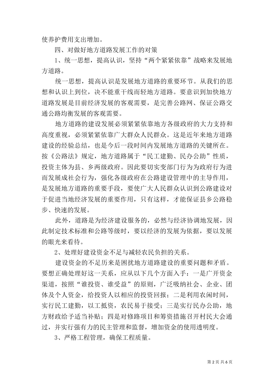 地方道路建设与发展方案_第2页