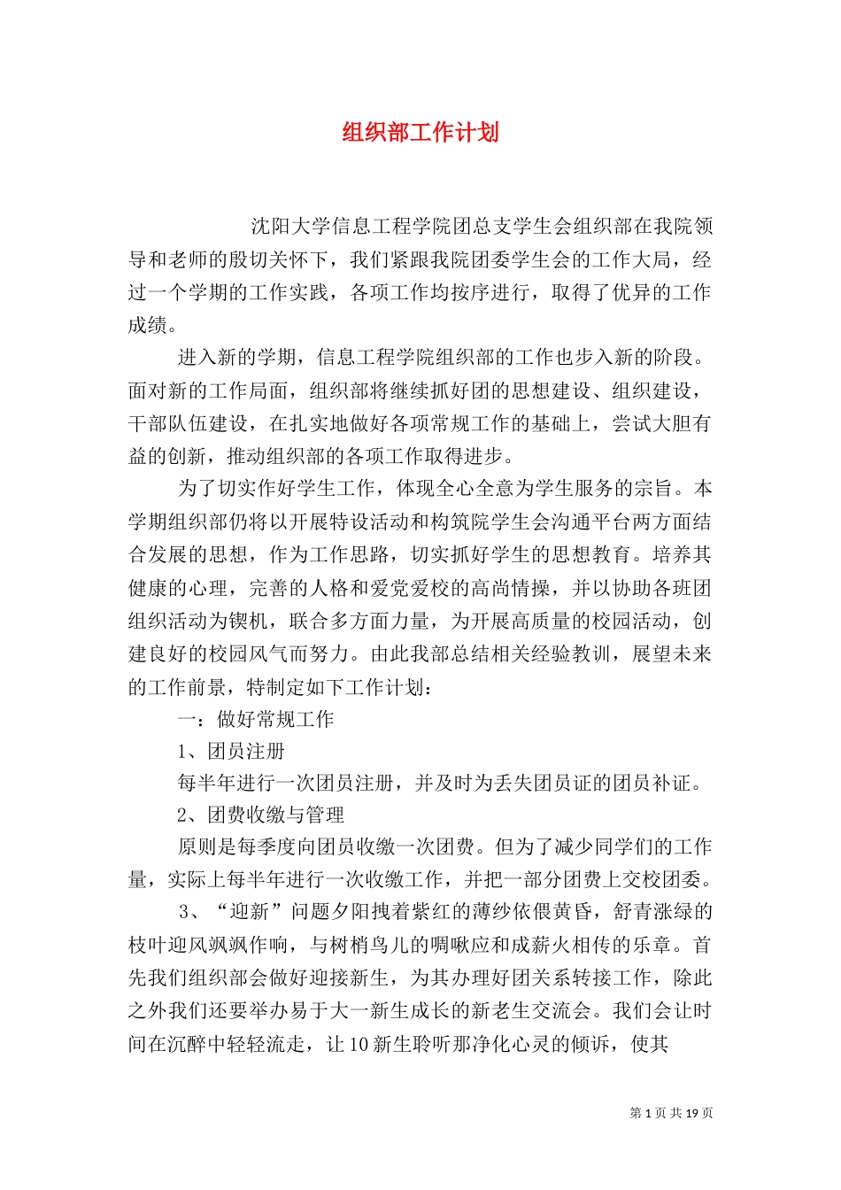 组织部工作计划（二）0_第1页