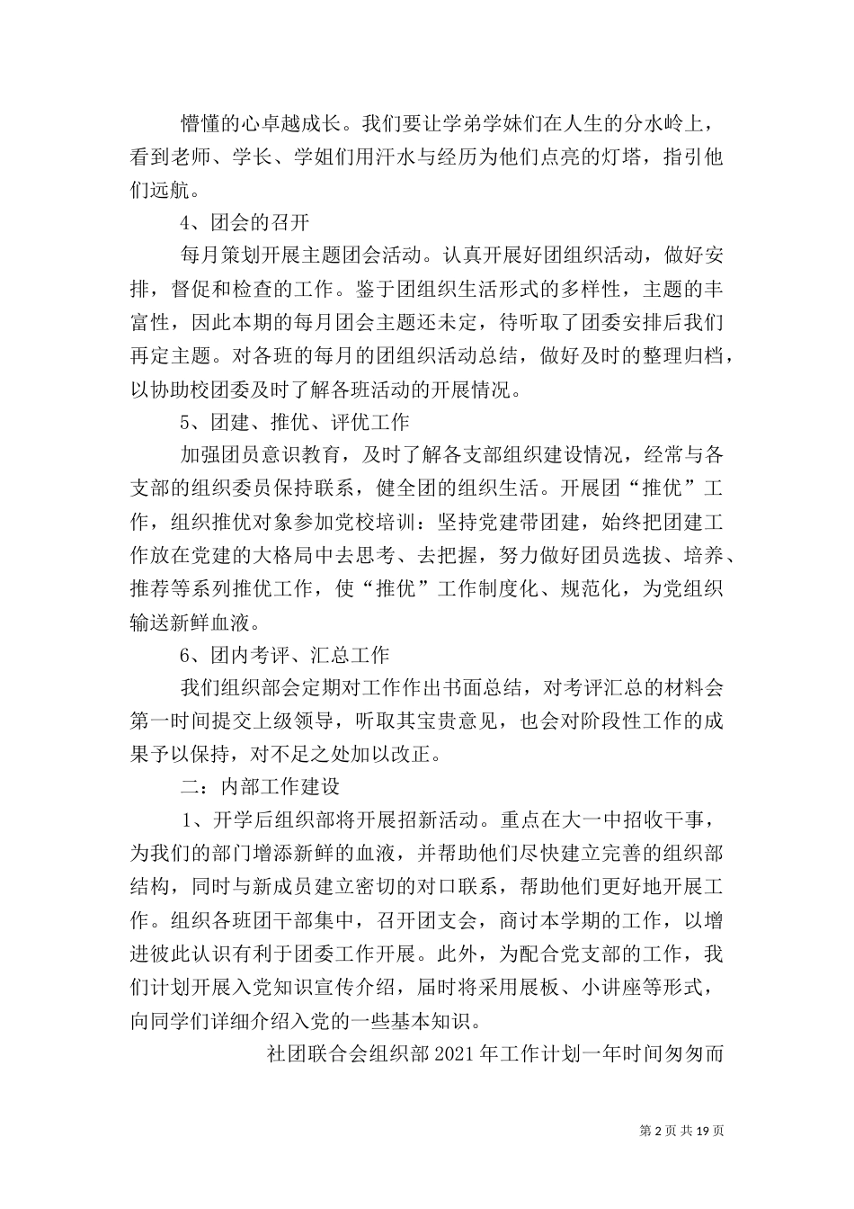 组织部工作计划（二）0_第2页