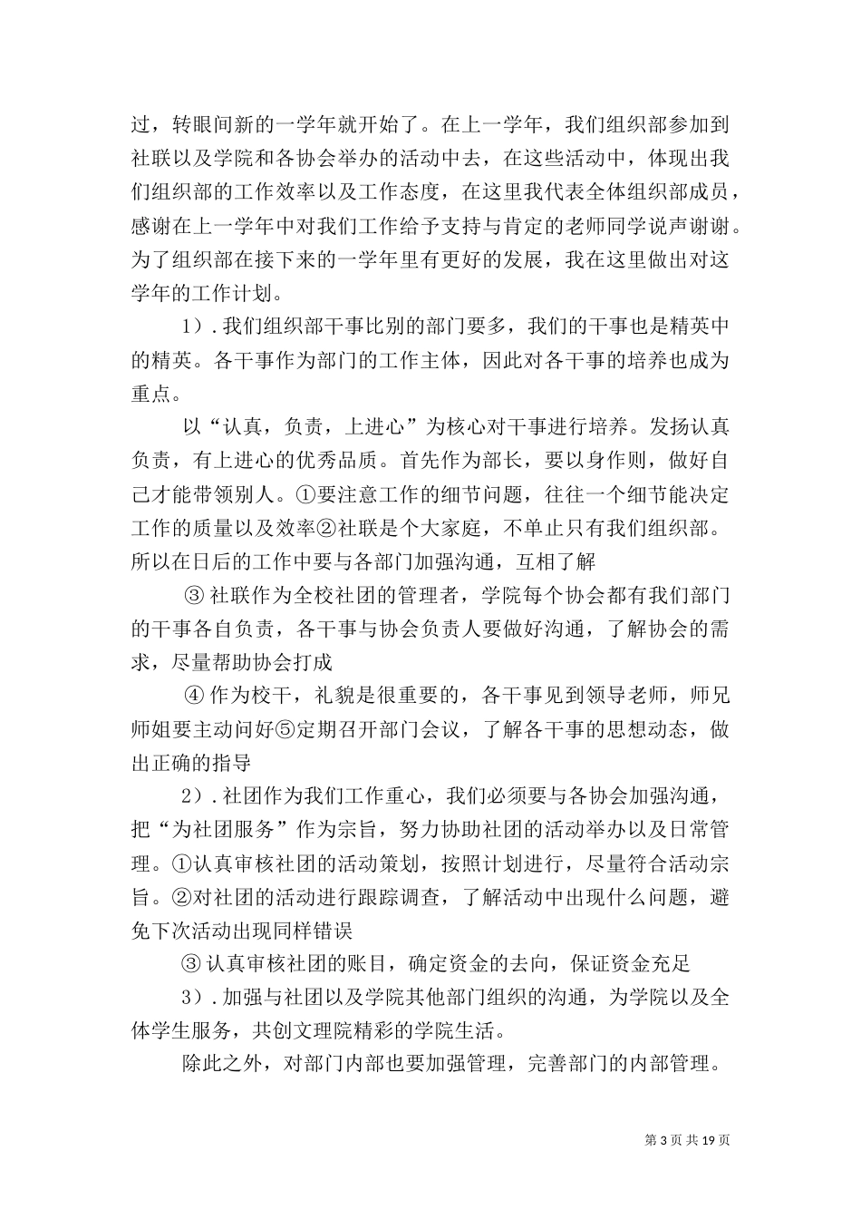 组织部工作计划（二）0_第3页