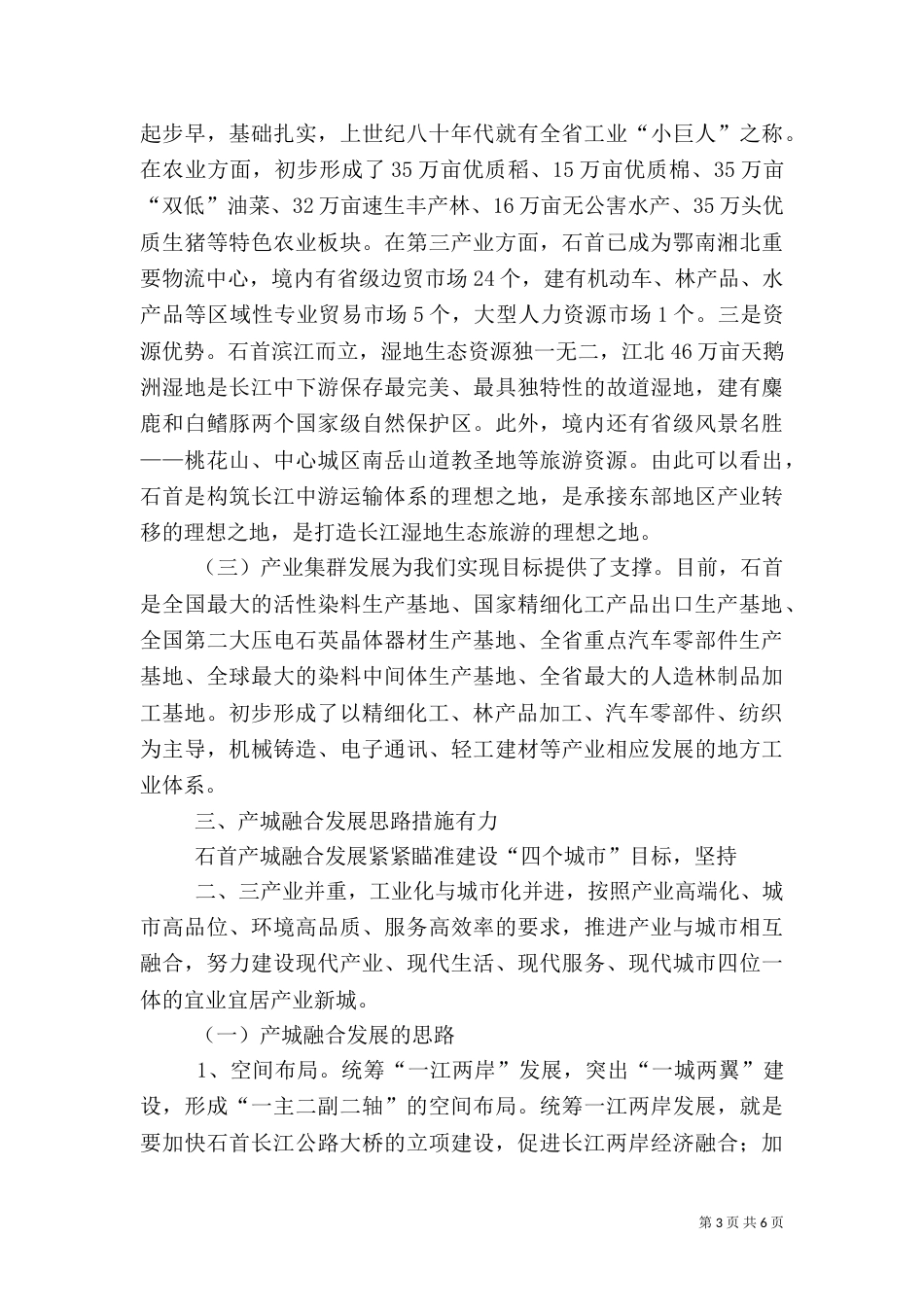 推进产城融合建设的调研报告（三）_第3页