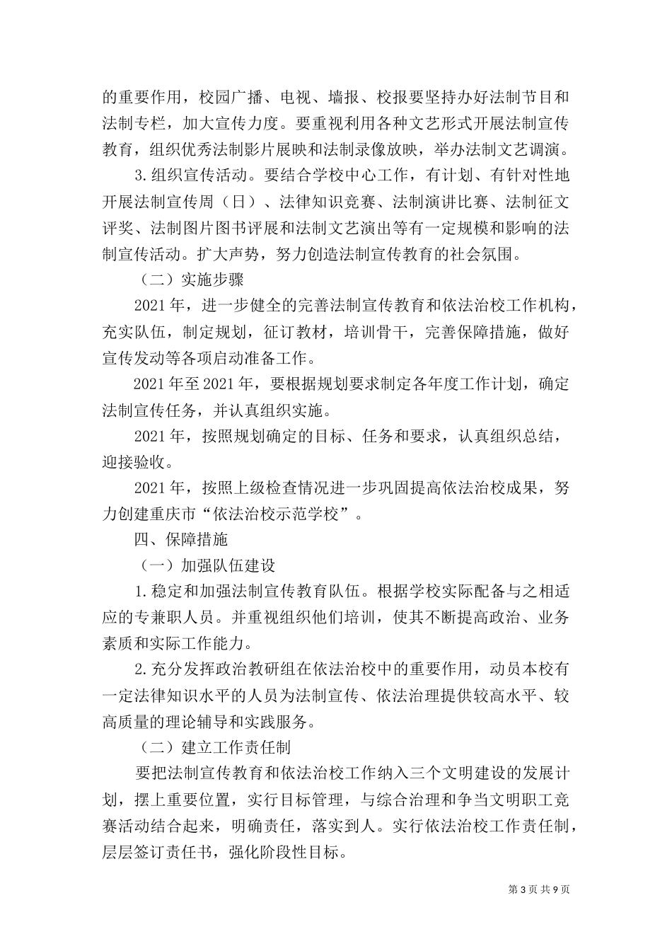 依法治校五年规划（四）_第3页