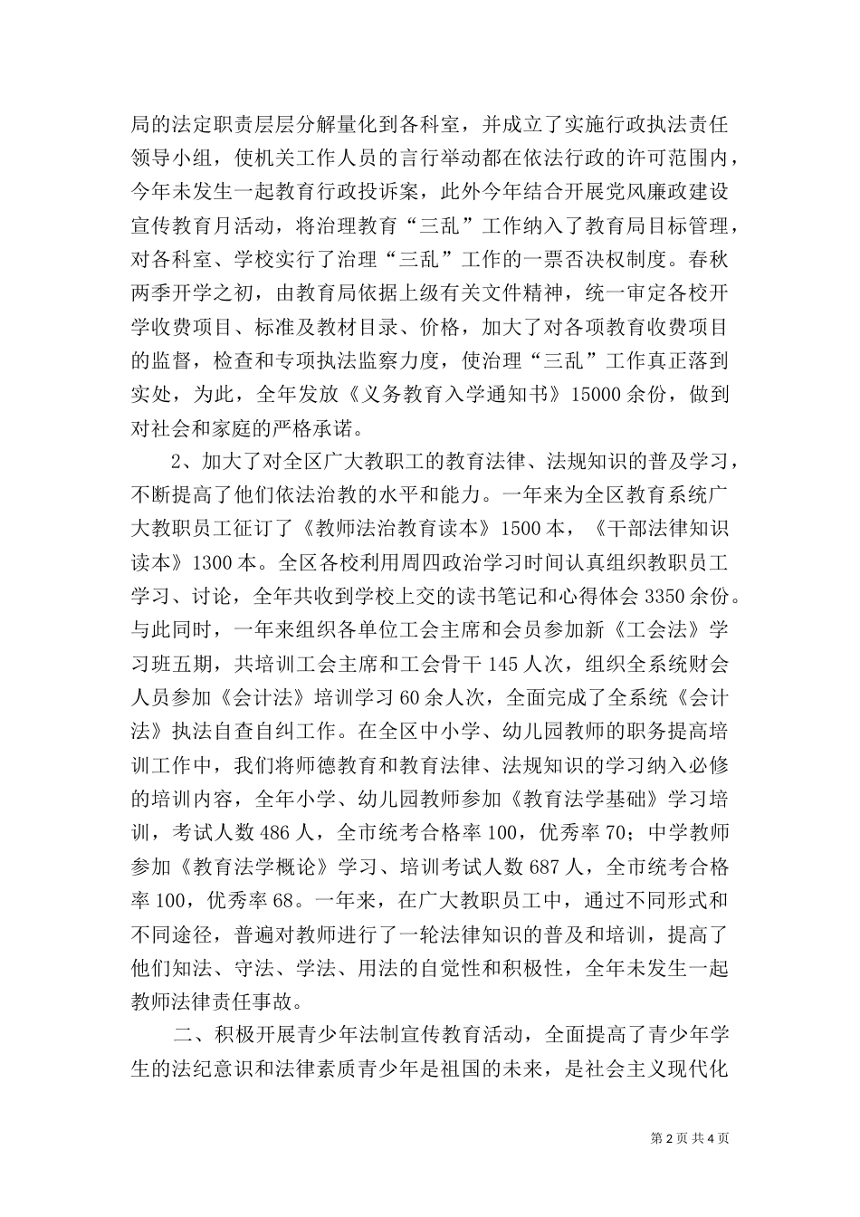 普法依法治理工作总结（七）_第2页