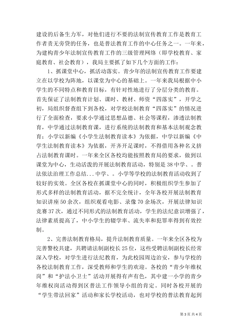 普法依法治理工作总结（七）_第3页