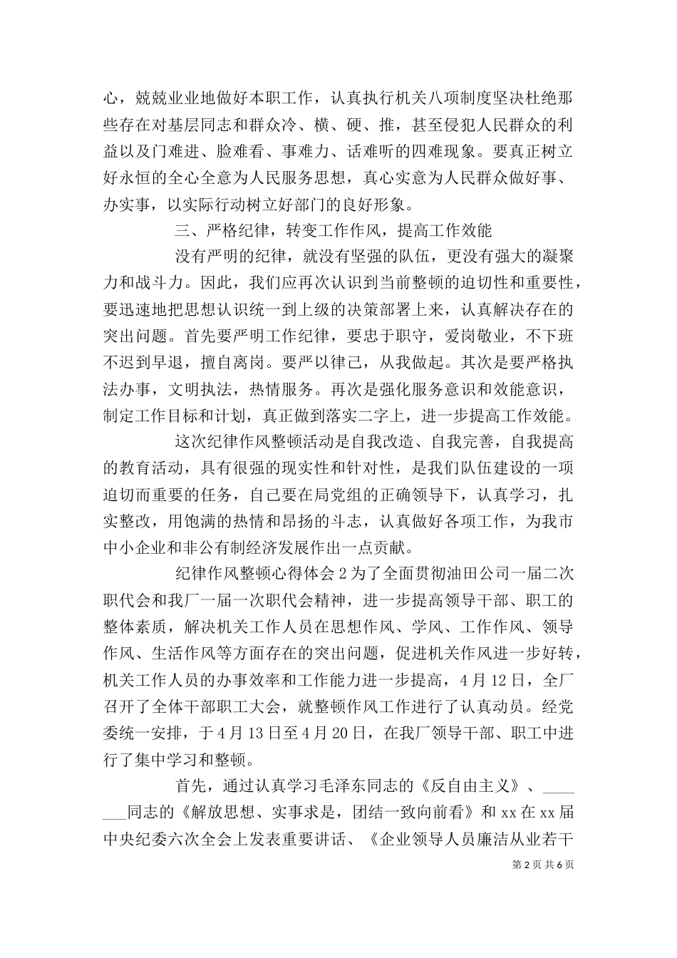 纪律作风整顿心得体会范文3篇_第2页
