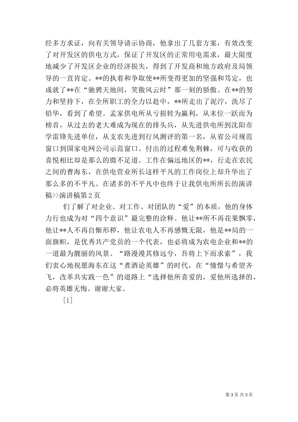 供电所所长的演讲稿--演讲稿_第3页