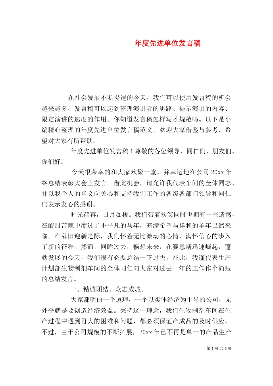 年度先进单位发言稿（一）_第1页