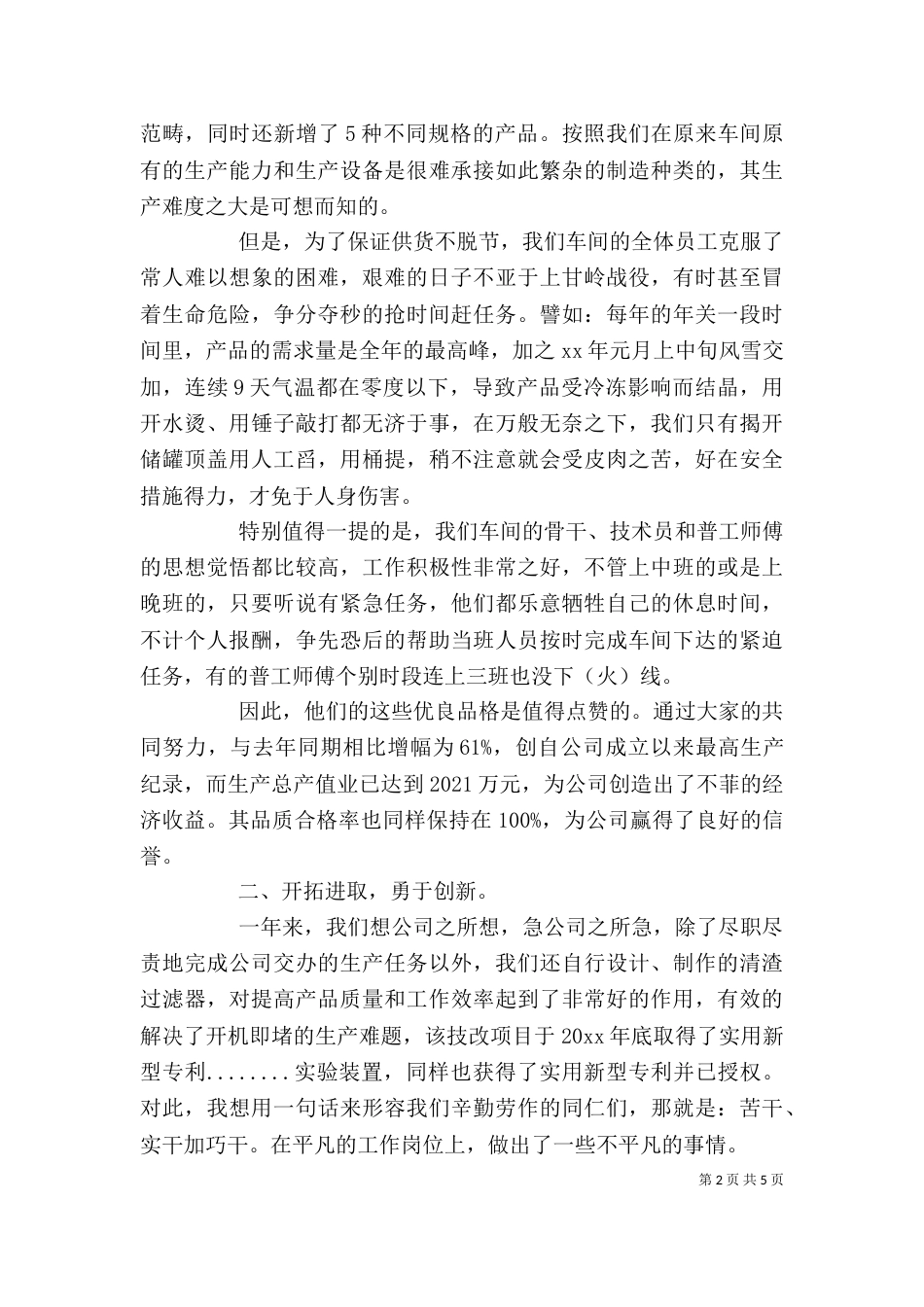 年度先进单位发言稿（一）_第2页