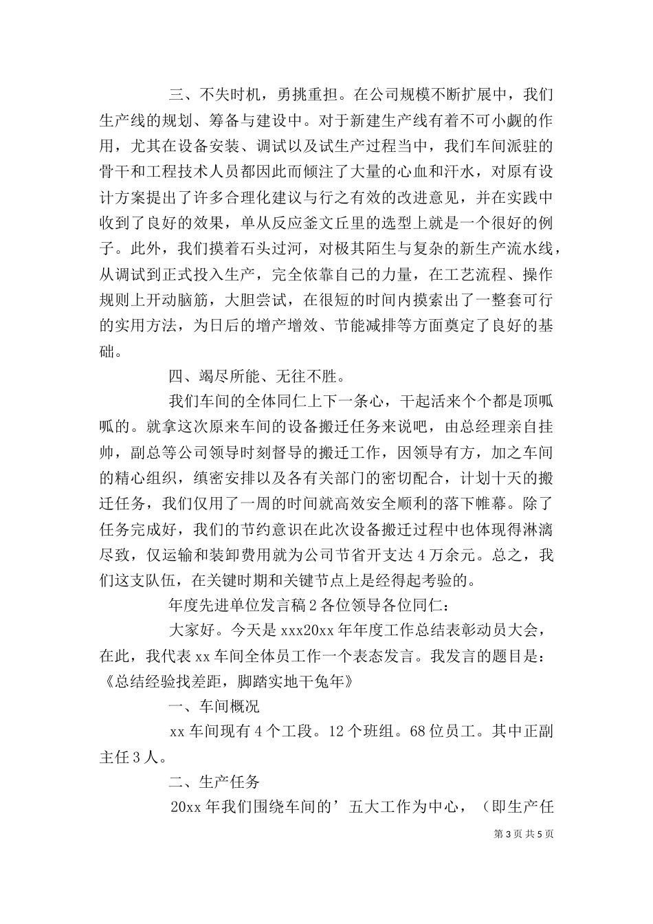 年度先进单位发言稿（一）_第3页