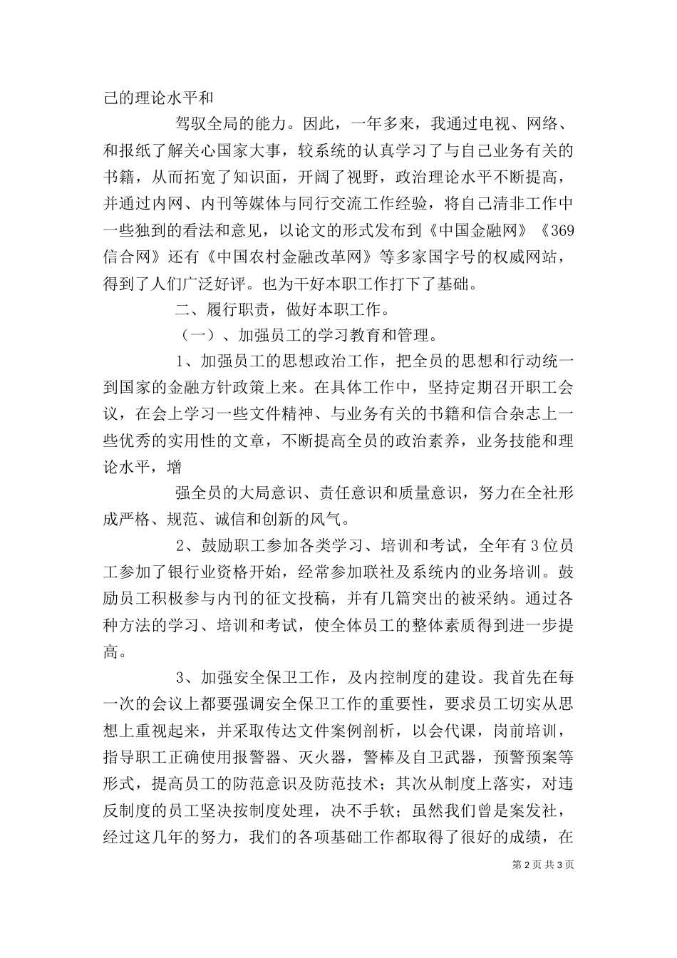 联社主任述职报告（六）_第2页