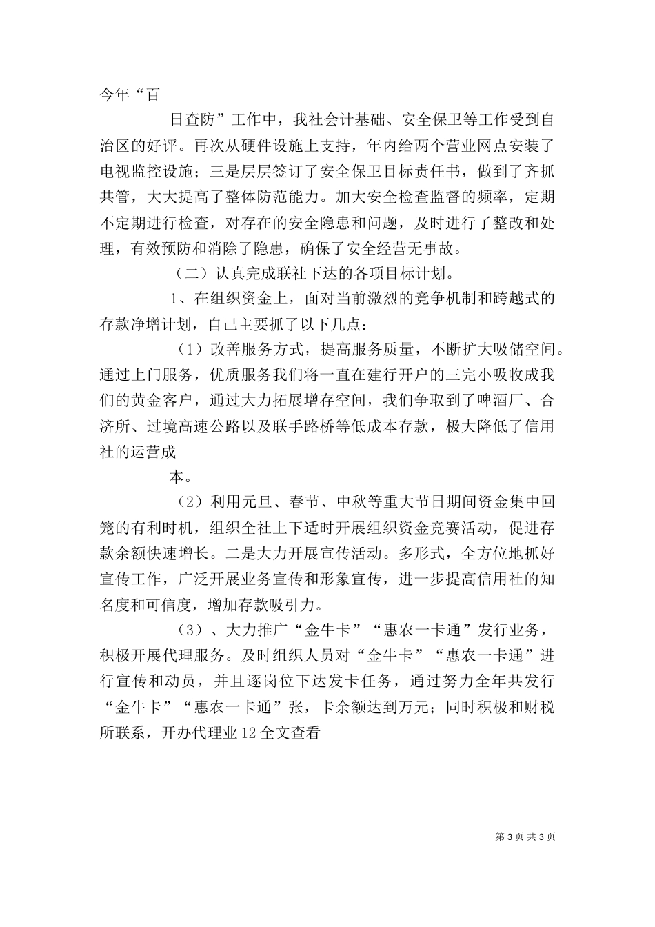 联社主任述职报告（六）_第3页