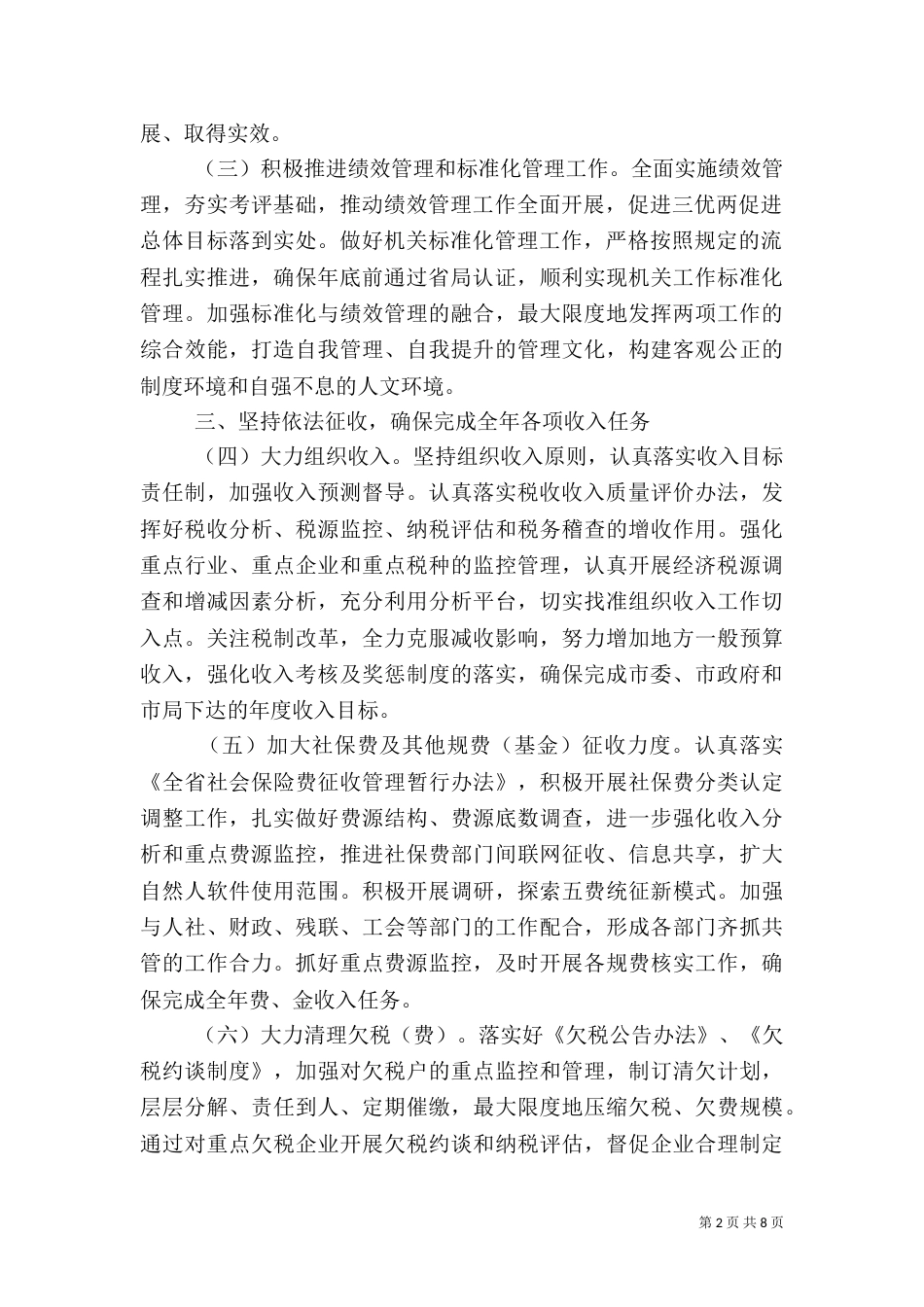 地方税务局2021年工作要点_第2页