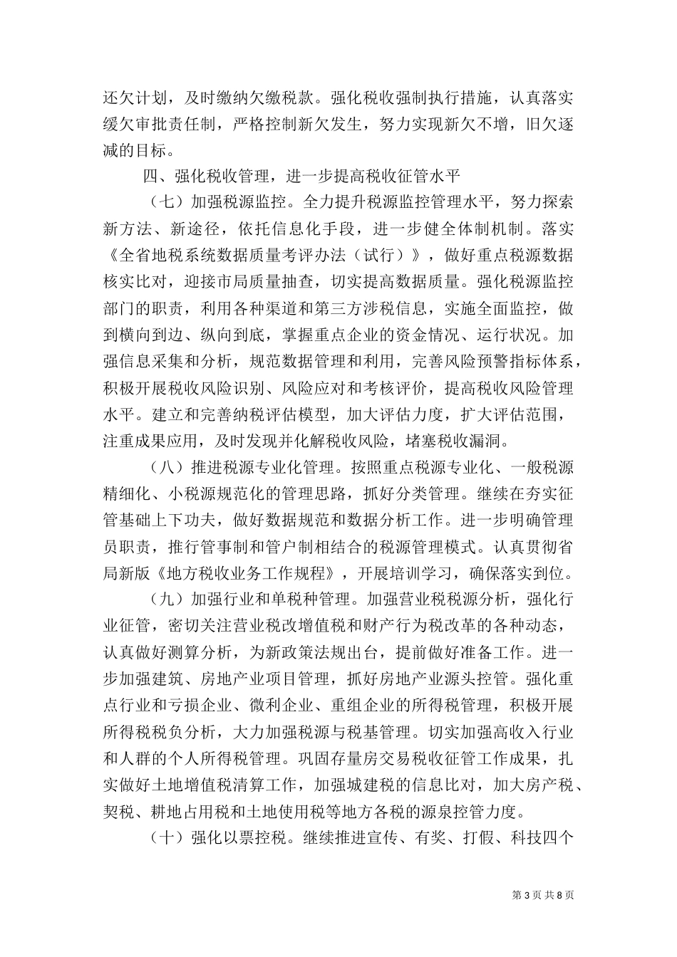 地方税务局2021年工作要点_第3页