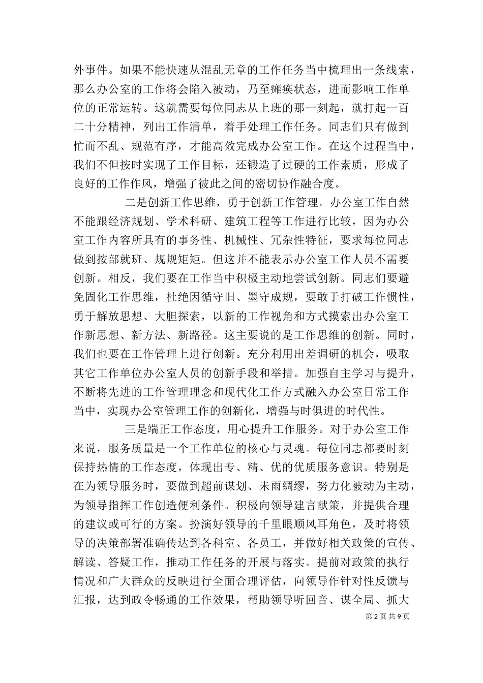 在提升办公室工作效能大会上的交流发言_第2页