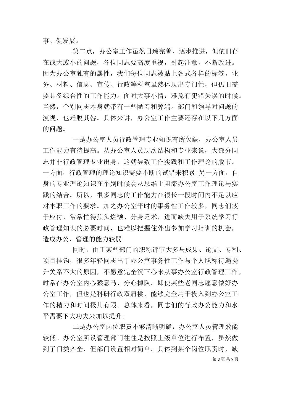 在提升办公室工作效能大会上的交流发言_第3页