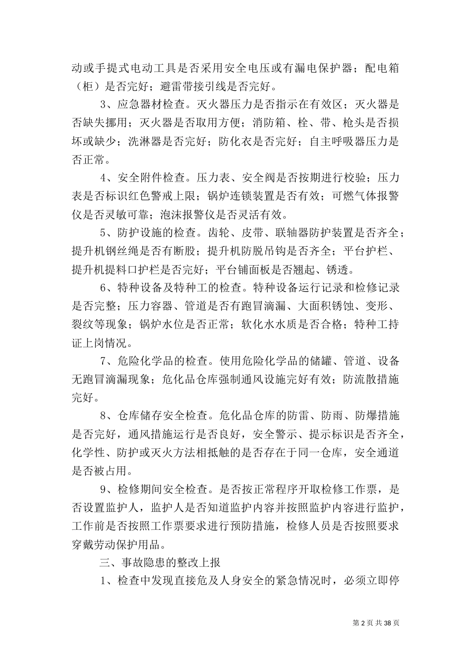 生产安全隐患排查治理制度_第2页