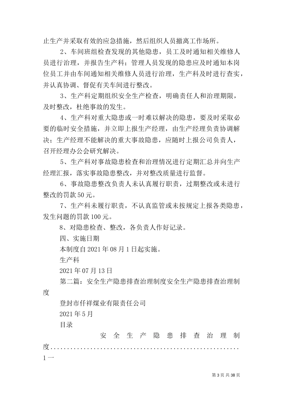 生产安全隐患排查治理制度_第3页