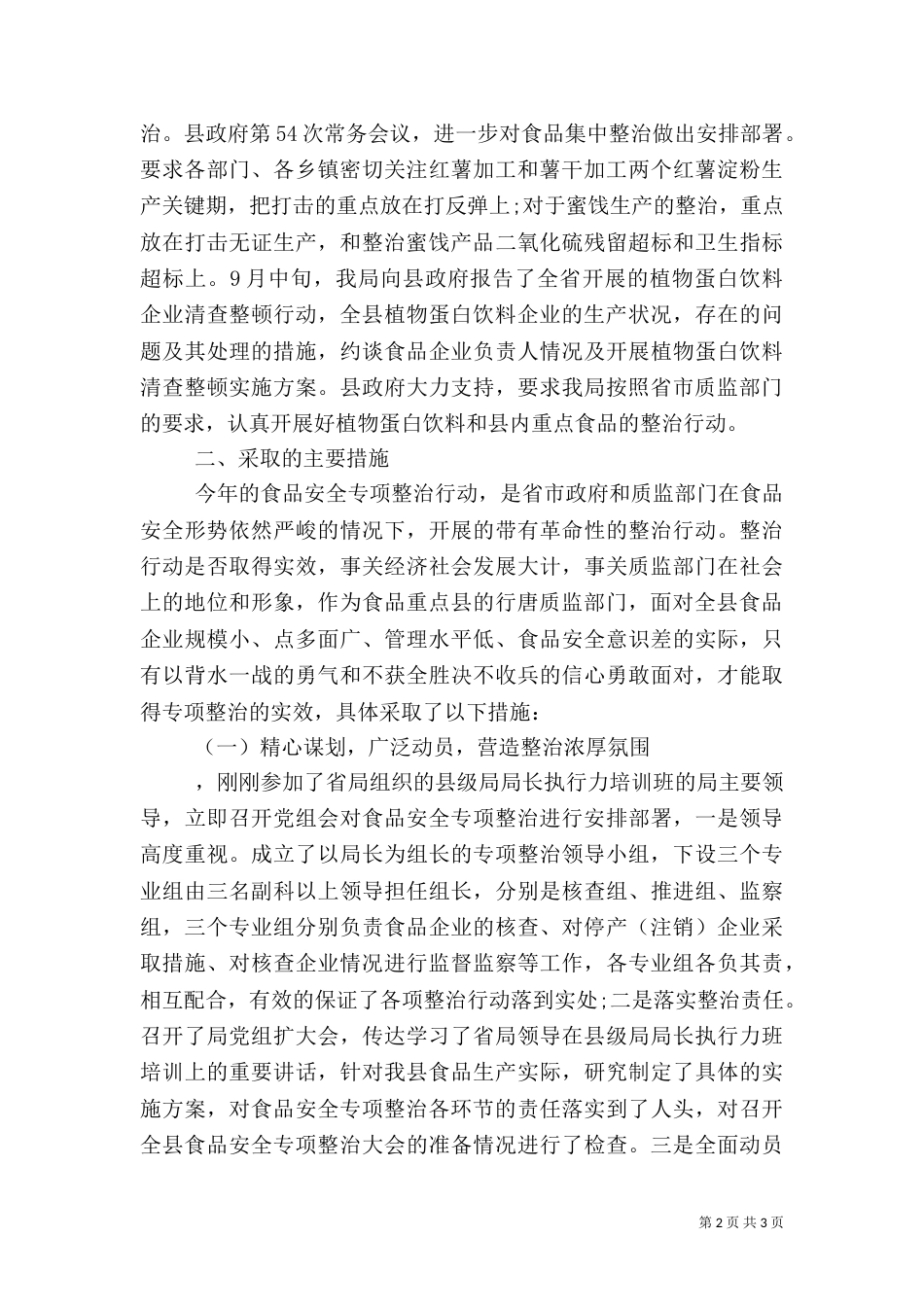 加强安全法治保障安全生产演讲稿范文_第2页